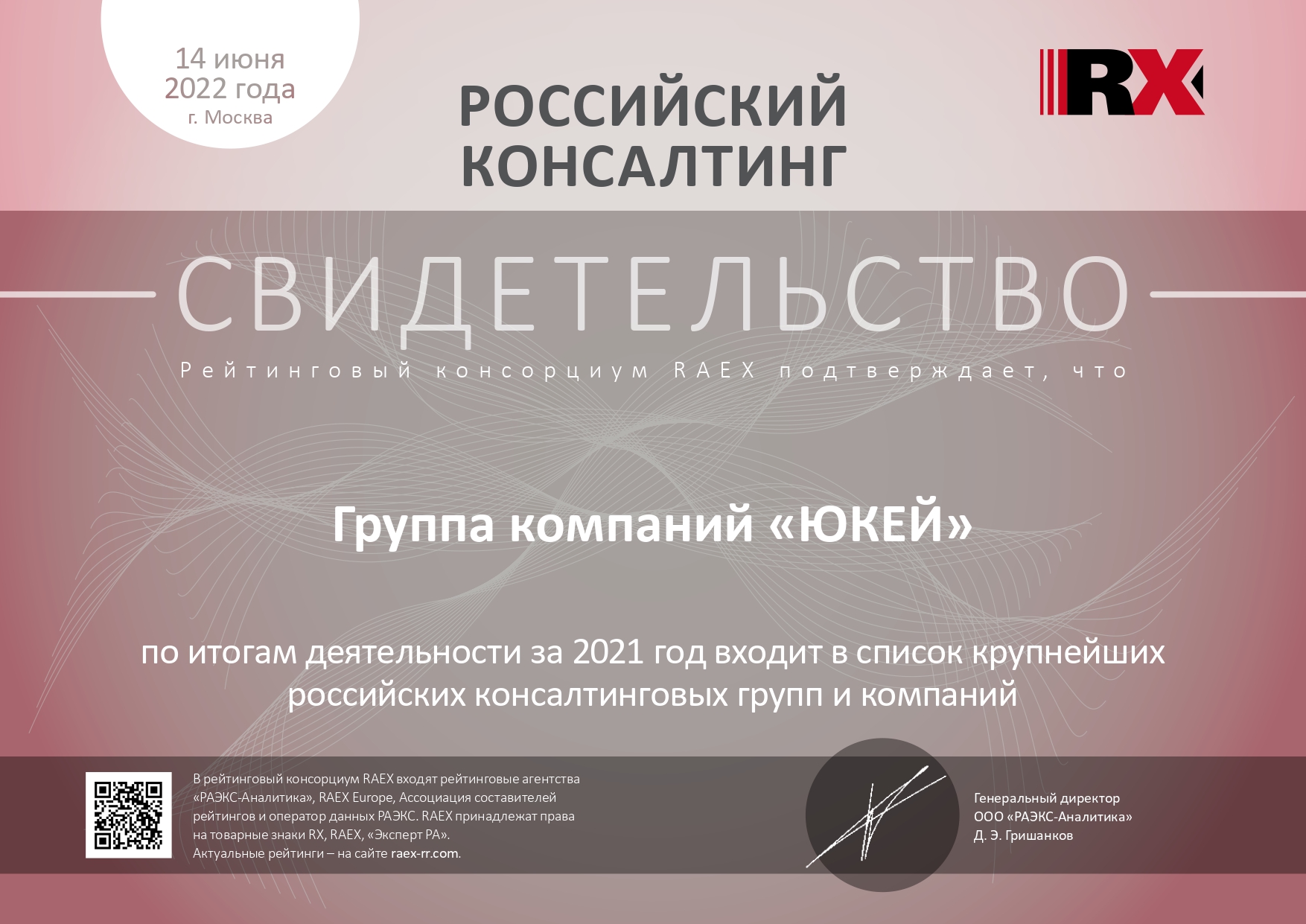 Компания «ЮКЕЙ» — лидер в области юридического консалтинга | Новости